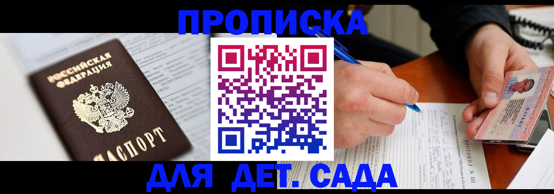 прописка для школы в Ессентуках