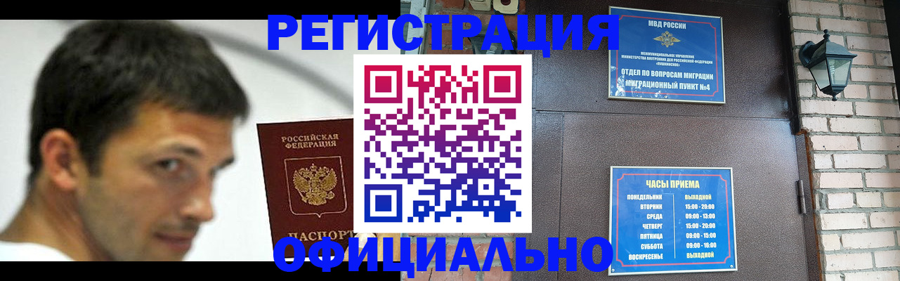 прописка штамп в Ессентуках