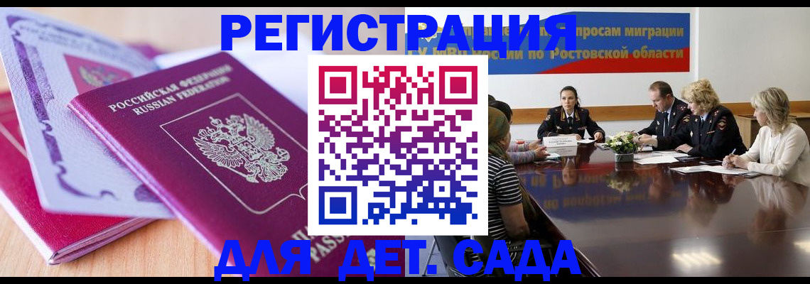 прописка для военкомата в Ессентуках